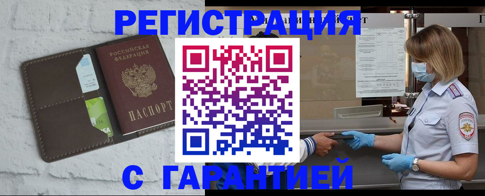 прописка регистрация в Черняховске