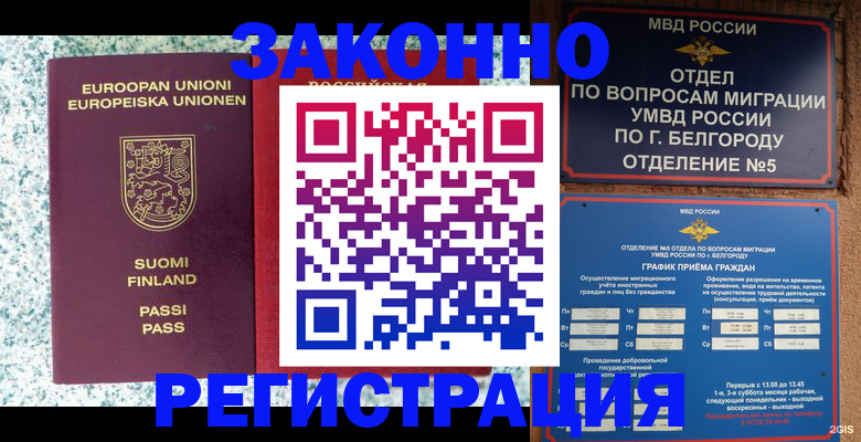 временная регистрация в квартире в Черняховске