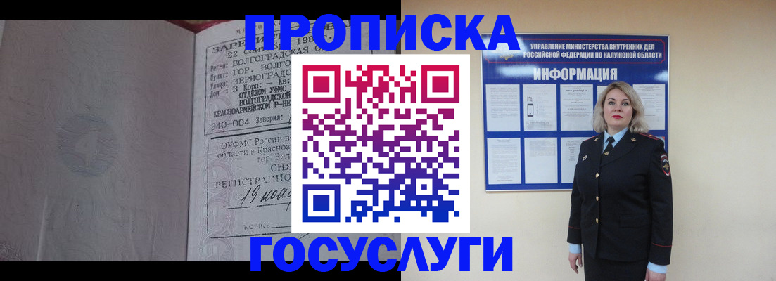 прописка для кредита в Черняховске